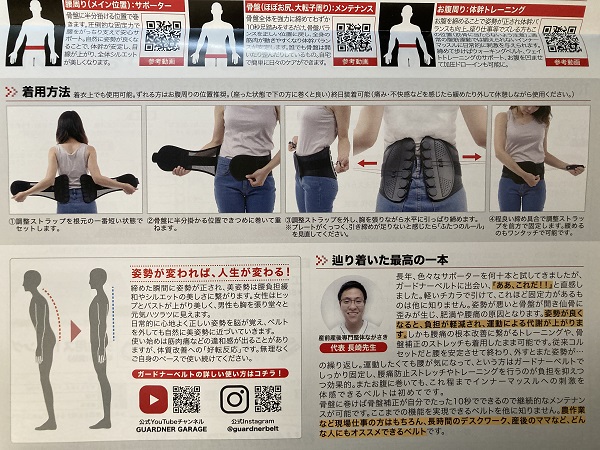 ガードナーベルトの口コミ評判【着用方法】